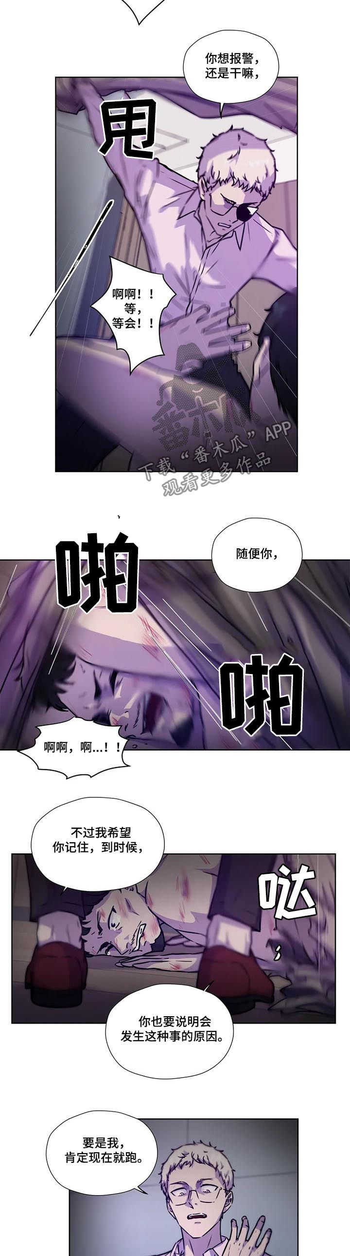 《永恒的牢笼》漫画最新章节第88章：【第二季】掌握证据免费下拉式在线观看章节第【7】张图片