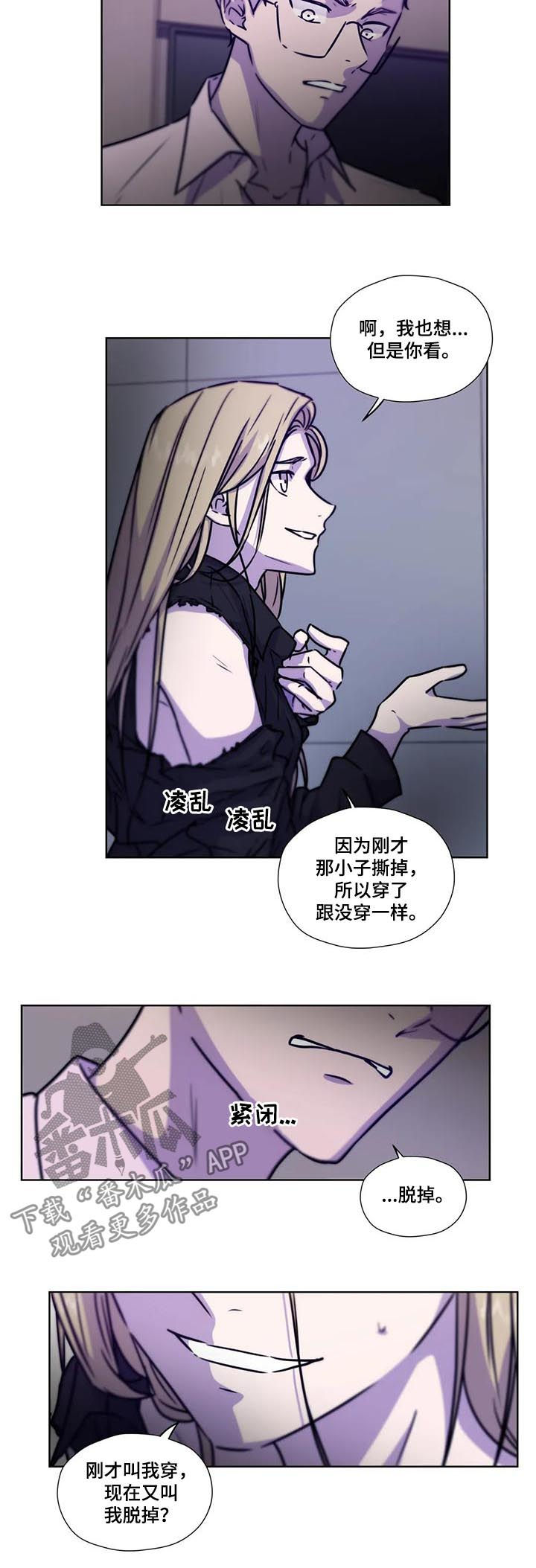 《永恒的牢笼》漫画最新章节第88章：【第二季】掌握证据免费下拉式在线观看章节第【3】张图片