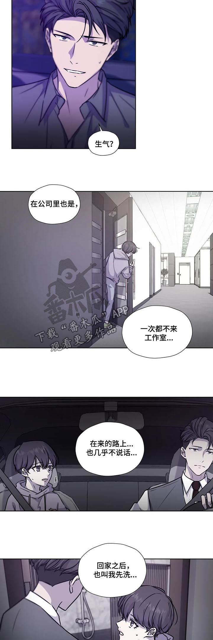 《永恒的牢笼》漫画最新章节第89章：【第二季】保持理性免费下拉式在线观看章节第【9】张图片