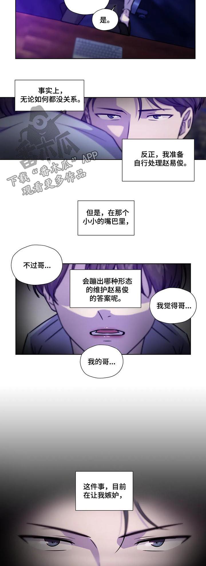 《永恒的牢笼》漫画最新章节第89章：【第二季】保持理性免费下拉式在线观看章节第【6】张图片