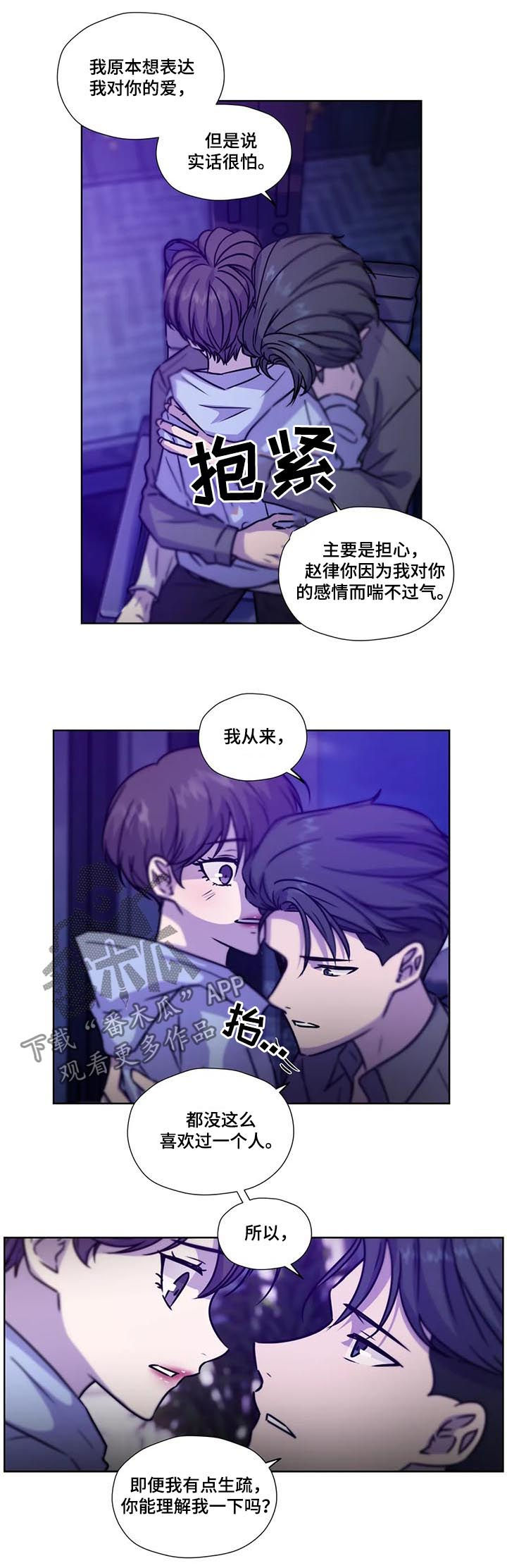 《永恒的牢笼》漫画最新章节第89章：【第二季】保持理性免费下拉式在线观看章节第【4】张图片