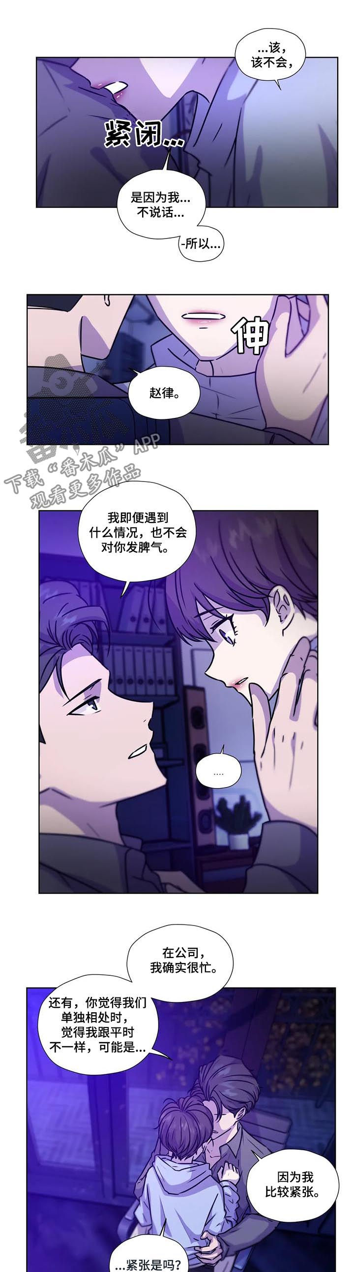 《永恒的牢笼》漫画最新章节第89章：【第二季】保持理性免费下拉式在线观看章节第【7】张图片