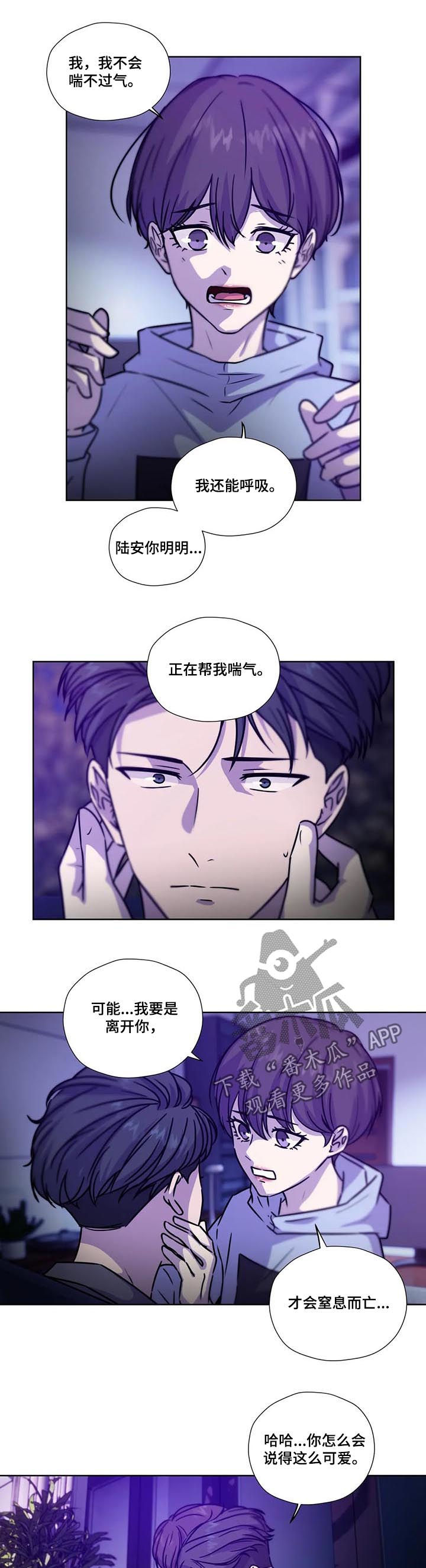 《永恒的牢笼》漫画最新章节第89章：【第二季】保持理性免费下拉式在线观看章节第【3】张图片