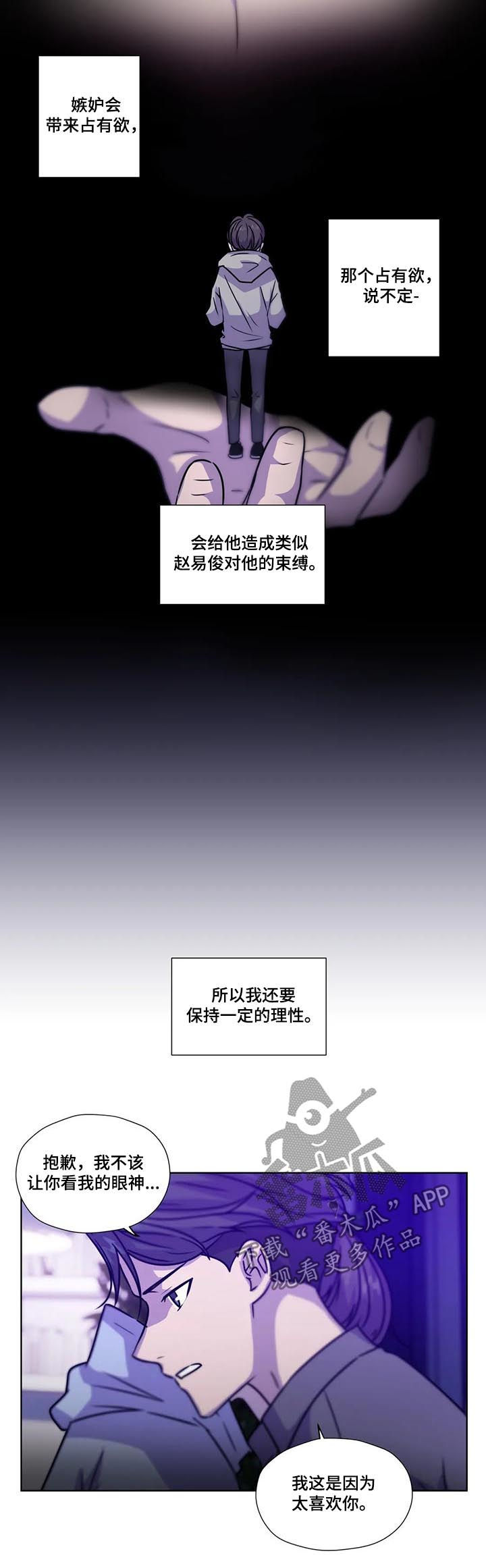 《永恒的牢笼》漫画最新章节第89章：【第二季】保持理性免费下拉式在线观看章节第【5】张图片