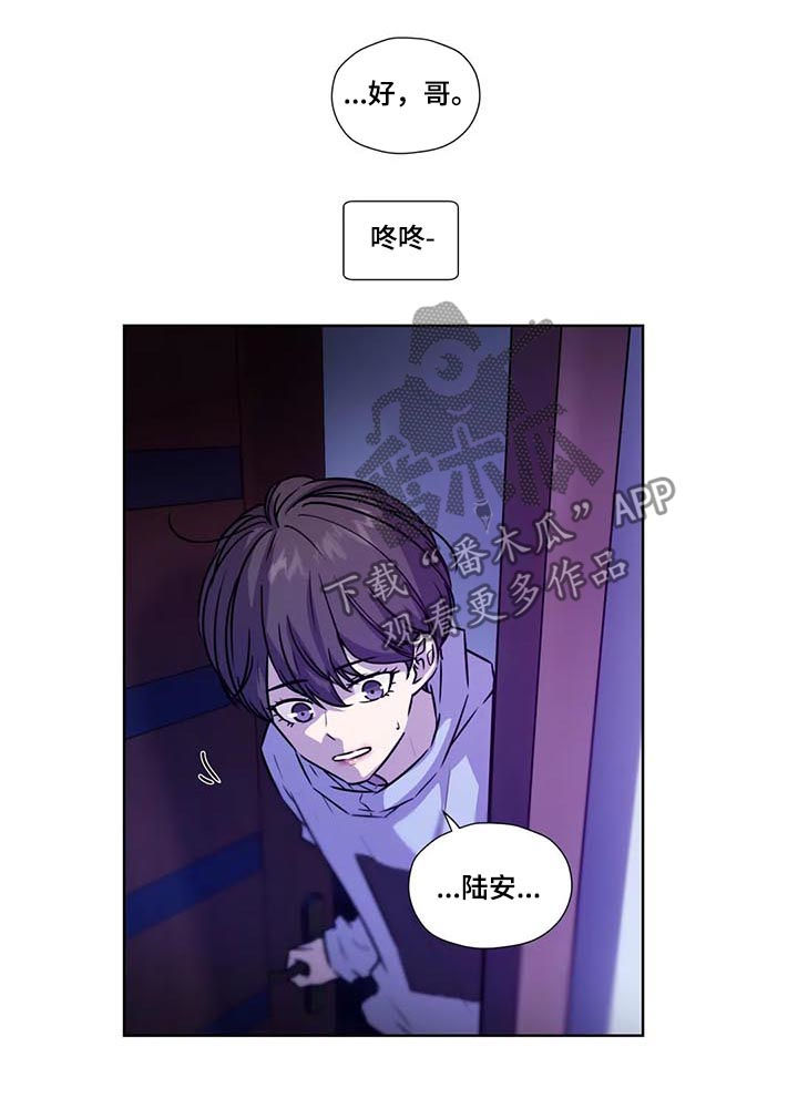 《永恒的牢笼》漫画最新章节第89章：【第二季】保持理性免费下拉式在线观看章节第【12】张图片