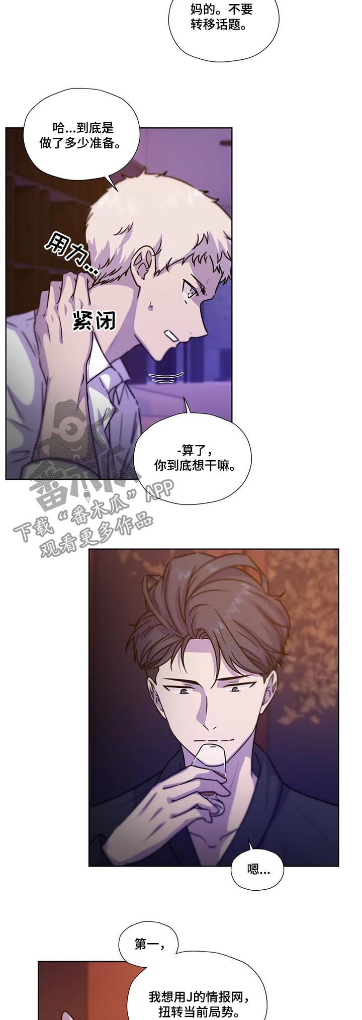 《永恒的牢笼》漫画最新章节第90章：【第二季】扭转局势免费下拉式在线观看章节第【3】张图片