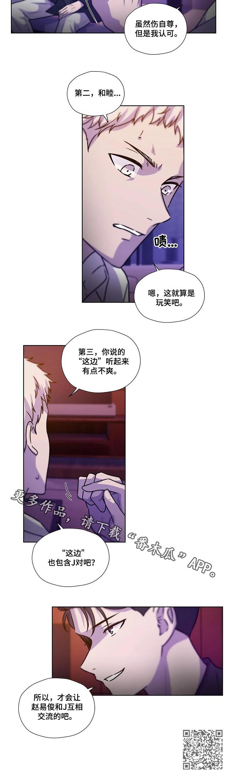 《永恒的牢笼》漫画最新章节第90章：【第二季】扭转局势免费下拉式在线观看章节第【1】张图片