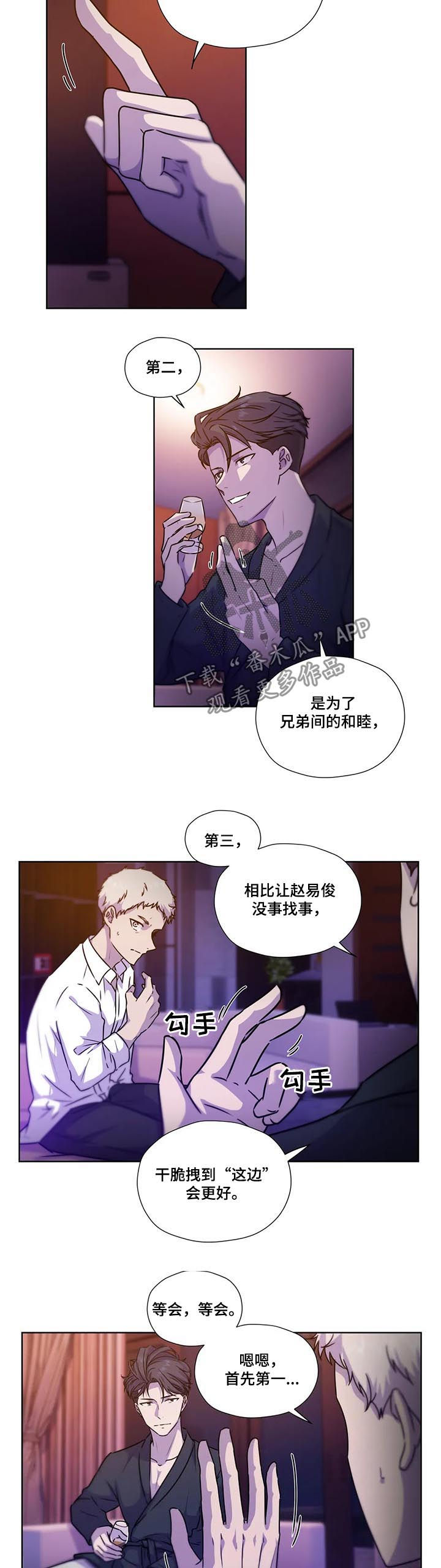 《永恒的牢笼》漫画最新章节第90章：【第二季】扭转局势免费下拉式在线观看章节第【2】张图片