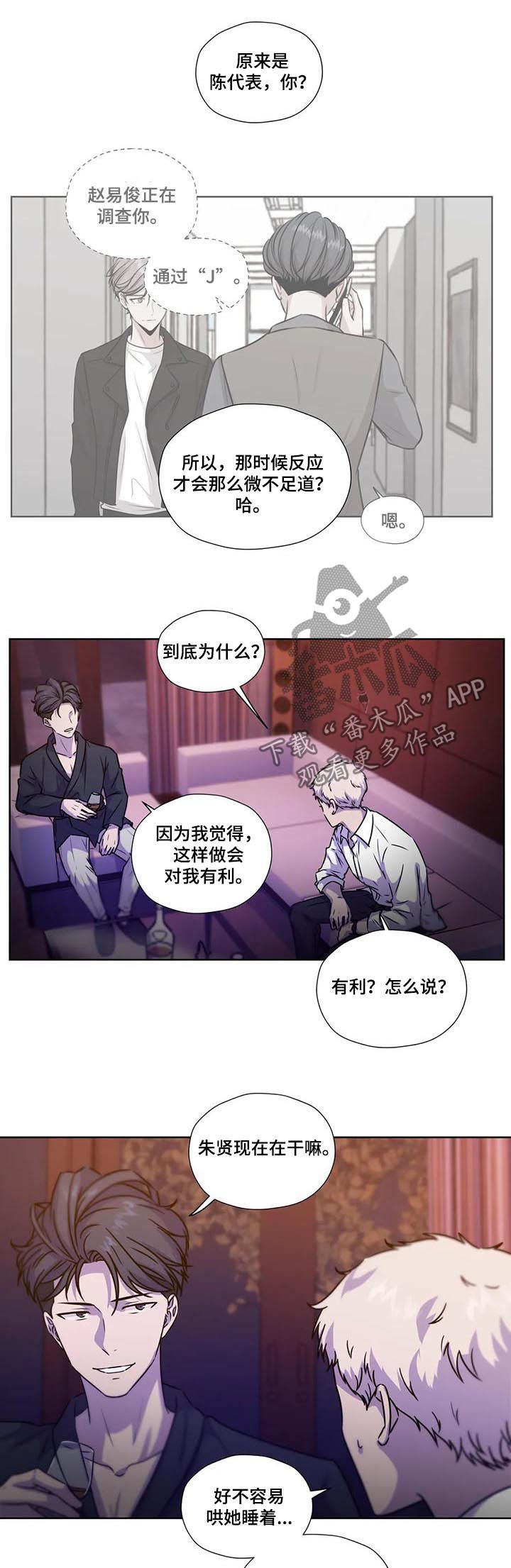 《永恒的牢笼》漫画最新章节第90章：【第二季】扭转局势免费下拉式在线观看章节第【4】张图片