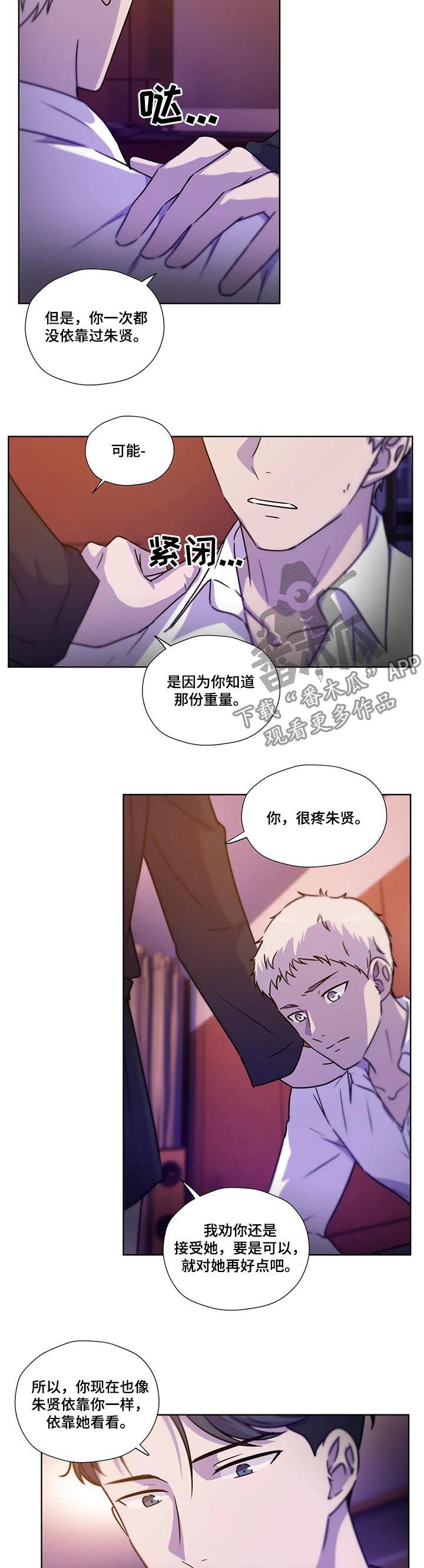 《永恒的牢笼》漫画最新章节第91章：【第二季】依靠免费下拉式在线观看章节第【3】张图片