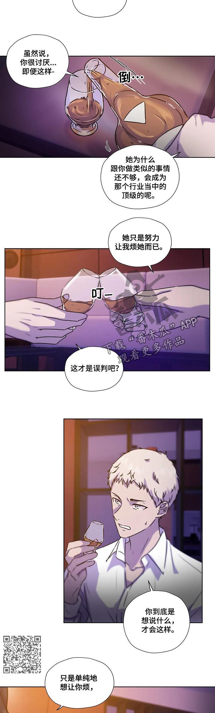 《永恒的牢笼》漫画最新章节第91章：【第二季】依靠免费下拉式在线观看章节第【7】张图片