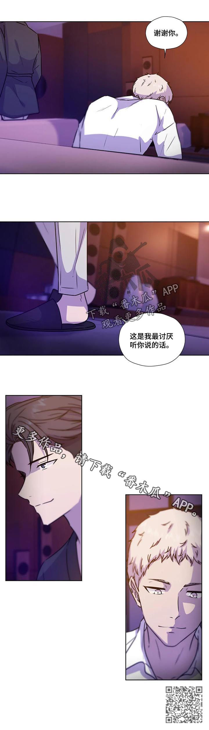 《永恒的牢笼》漫画最新章节第91章：【第二季】依靠免费下拉式在线观看章节第【1】张图片