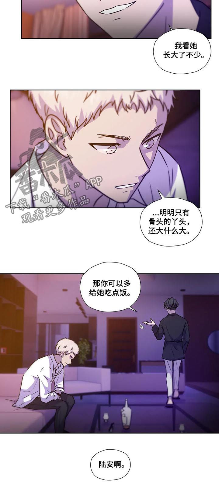 《永恒的牢笼》漫画最新章节第91章：【第二季】依靠免费下拉式在线观看章节第【2】张图片