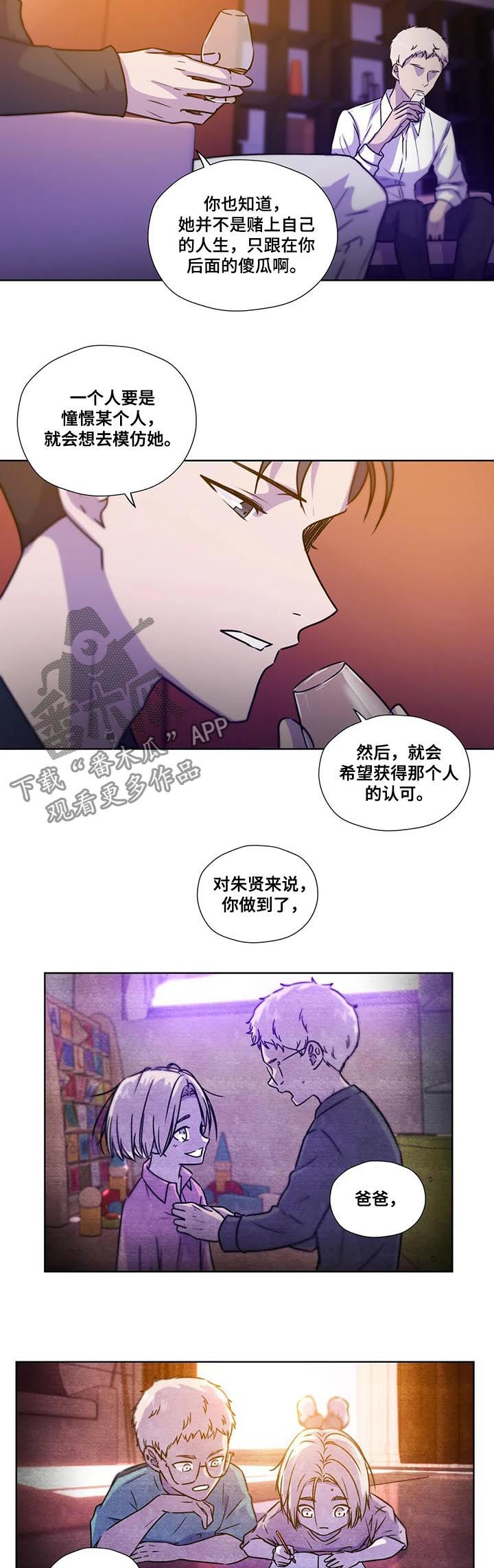 《永恒的牢笼》漫画最新章节第91章：【第二季】依靠免费下拉式在线观看章节第【6】张图片