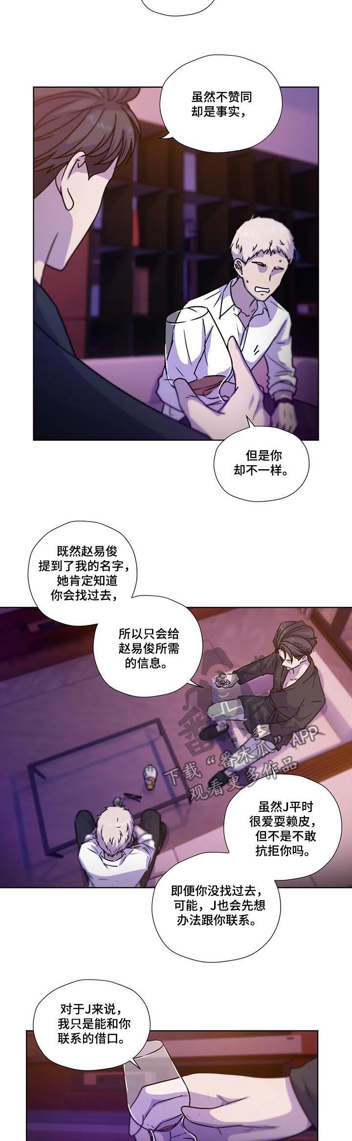 《永恒的牢笼》漫画最新章节第91章：【第二季】依靠免费下拉式在线观看章节第【11】张图片