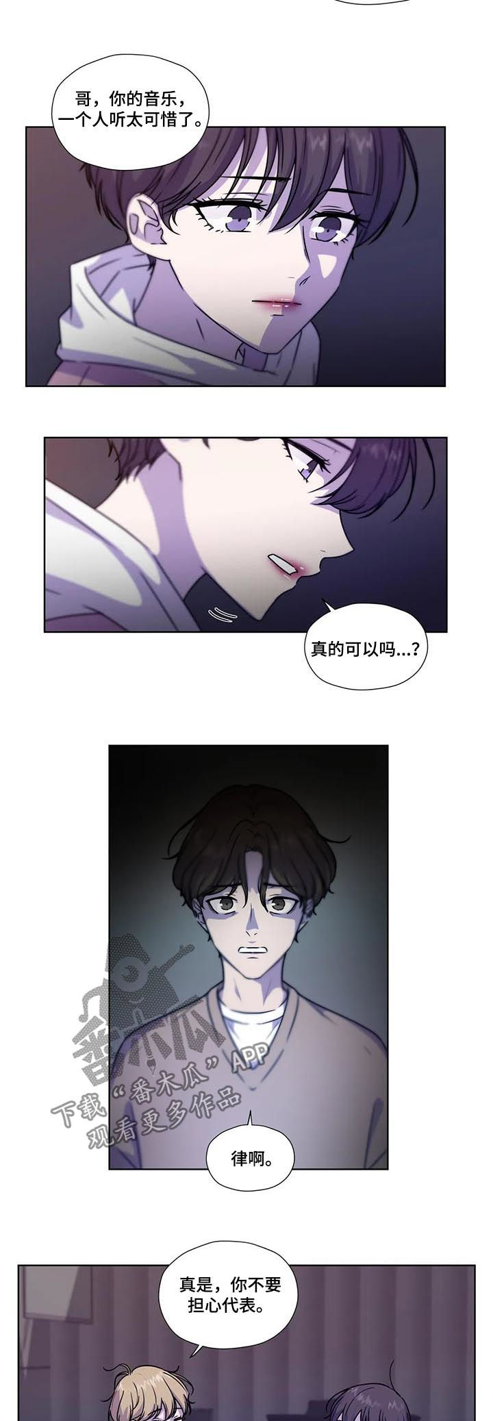 《永恒的牢笼》漫画最新章节第92章：【第二季】音乐频道免费下拉式在线观看章节第【6】张图片