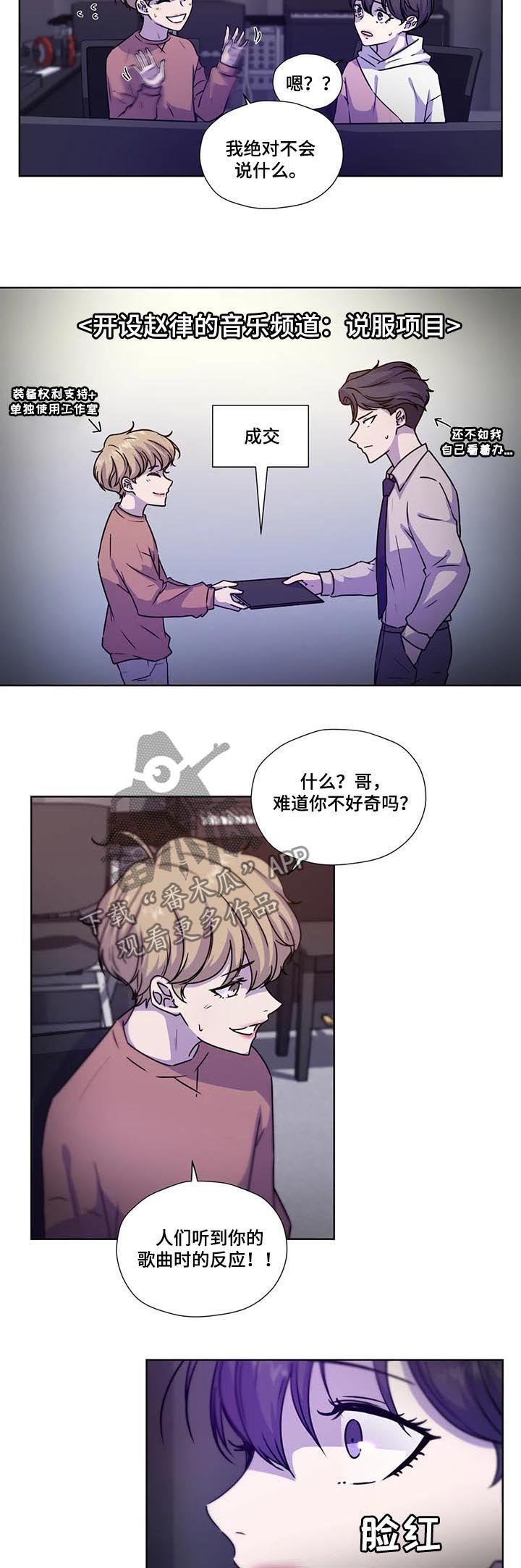 《永恒的牢笼》漫画最新章节第92章：【第二季】音乐频道免费下拉式在线观看章节第【5】张图片