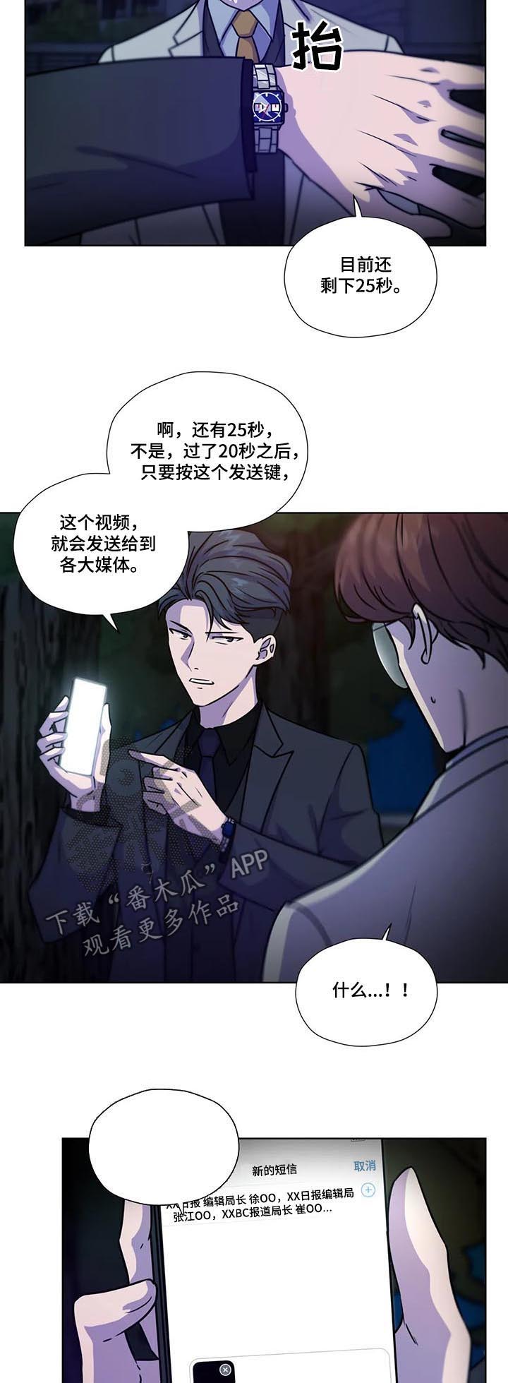 《永恒的牢笼》漫画最新章节第93章：【第二季】威胁免费下拉式在线观看章节第【3】张图片