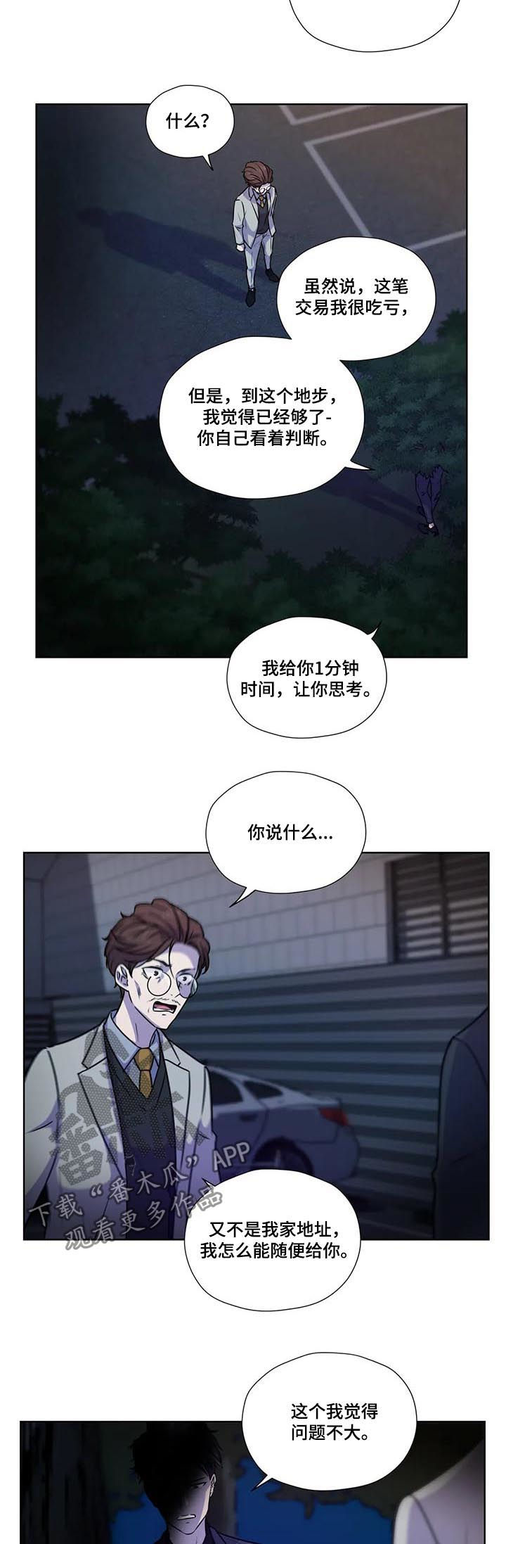 《永恒的牢笼》漫画最新章节第93章：【第二季】威胁免费下拉式在线观看章节第【6】张图片