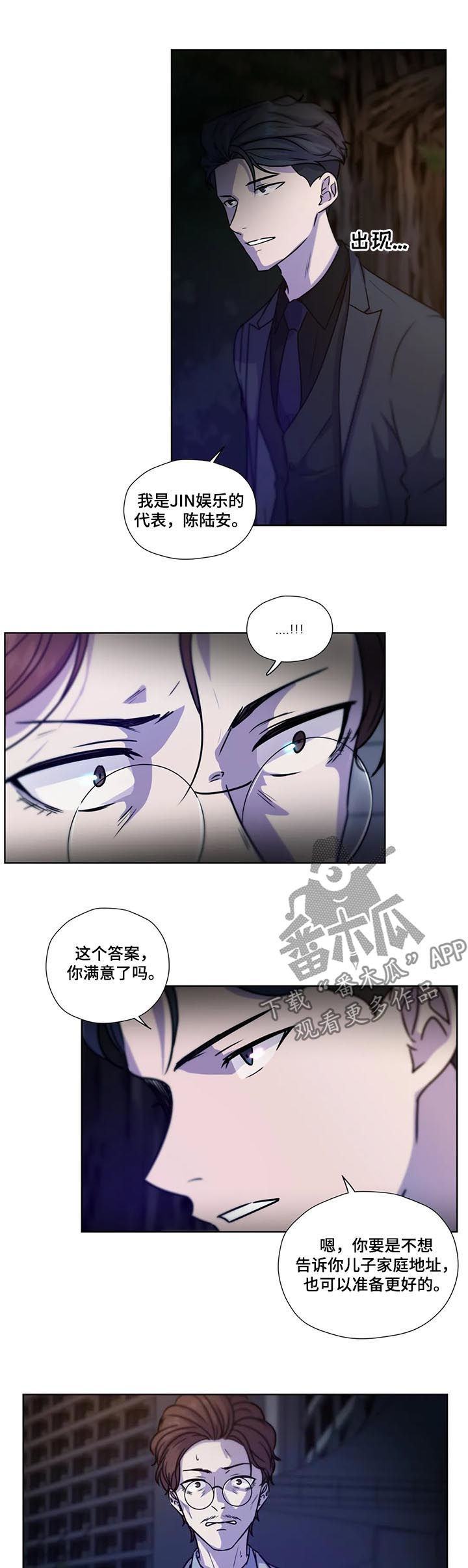 《永恒的牢笼》漫画最新章节第93章：【第二季】威胁免费下拉式在线观看章节第【4】张图片