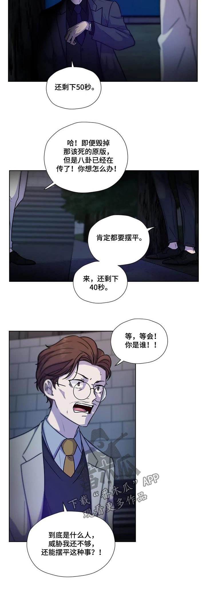 《永恒的牢笼》漫画最新章节第93章：【第二季】威胁免费下拉式在线观看章节第【5】张图片