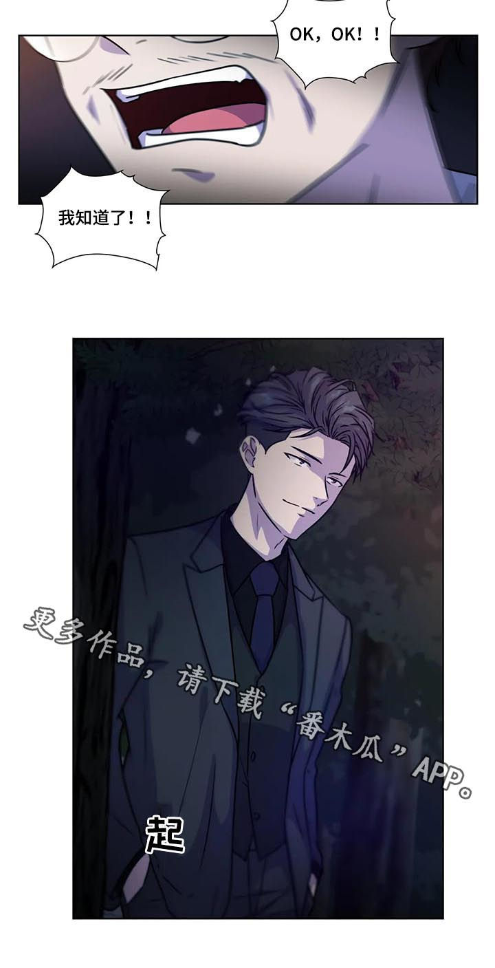 《永恒的牢笼》漫画最新章节第93章：【第二季】威胁免费下拉式在线观看章节第【1】张图片