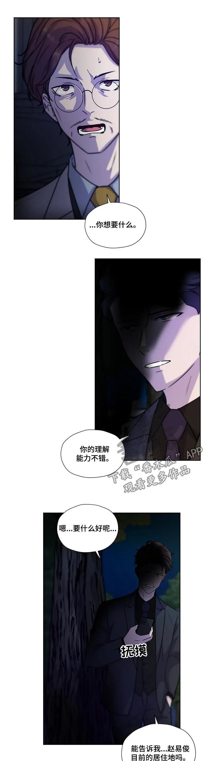 《永恒的牢笼》漫画最新章节第93章：【第二季】威胁免费下拉式在线观看章节第【7】张图片