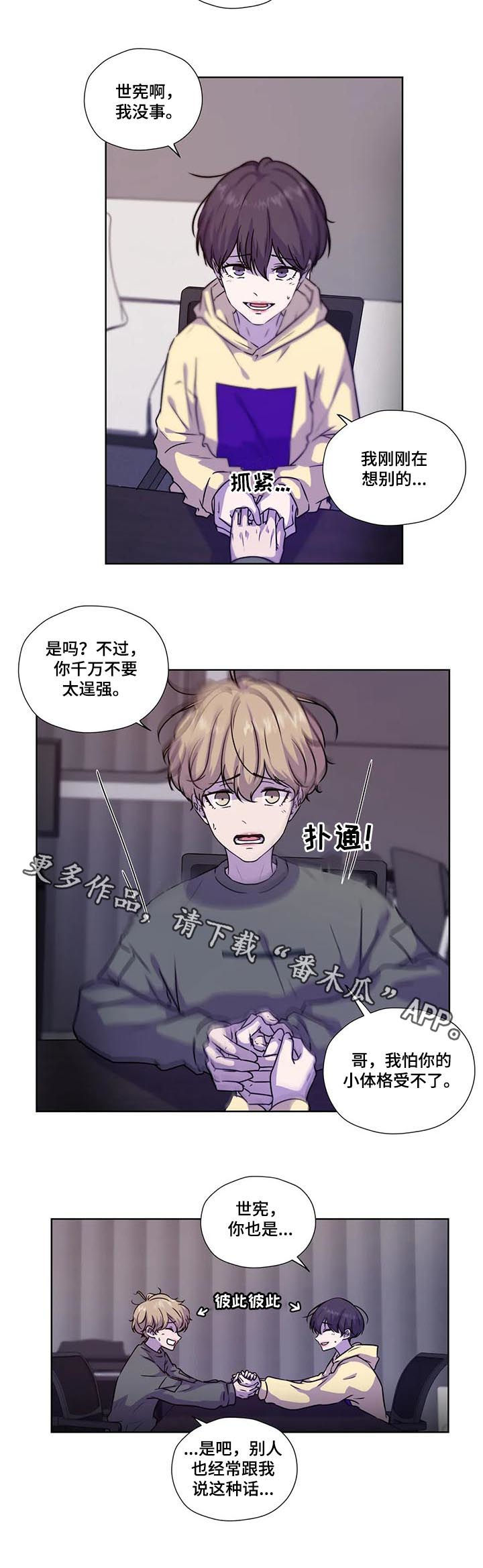 《永恒的牢笼》漫画最新章节第94章：【第二季】不要逞强免费下拉式在线观看章节第【1】张图片