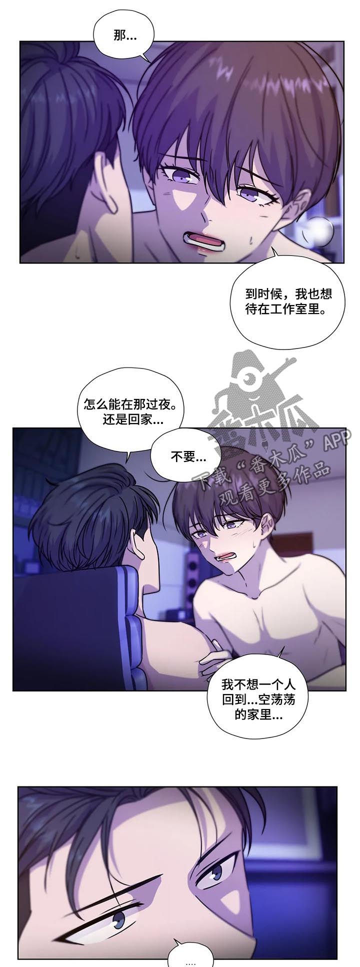 《永恒的牢笼》漫画最新章节第94章：【第二季】不要逞强免费下拉式在线观看章节第【6】张图片