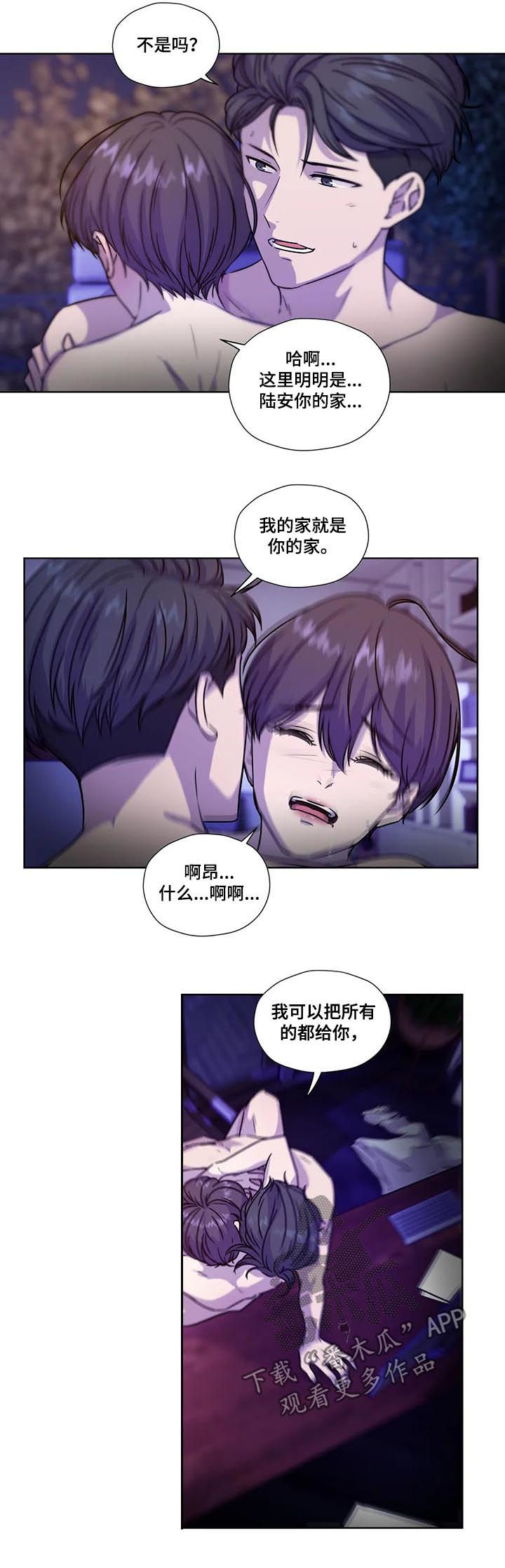 《永恒的牢笼》漫画最新章节第94章：【第二季】不要逞强免费下拉式在线观看章节第【4】张图片