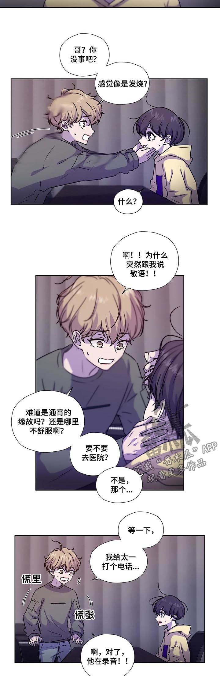 《永恒的牢笼》漫画最新章节第94章：【第二季】不要逞强免费下拉式在线观看章节第【2】张图片