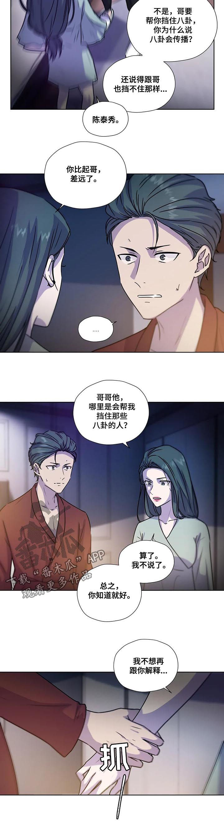 《永恒的牢笼》漫画最新章节第96章：【第二季】八卦免费下拉式在线观看章节第【4】张图片