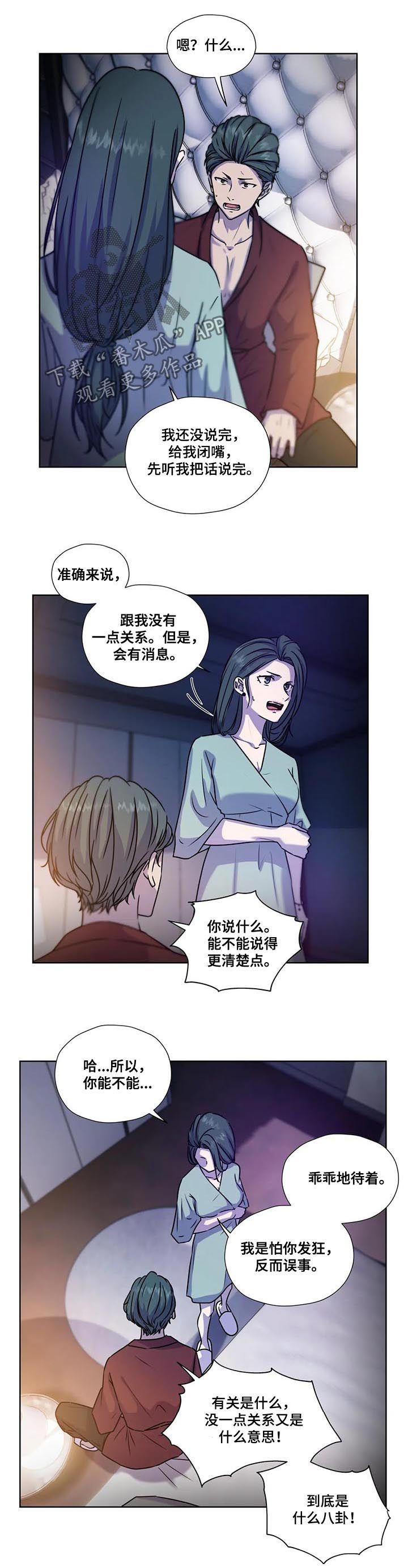 《永恒的牢笼》漫画最新章节第96章：【第二季】八卦免费下拉式在线观看章节第【7】张图片