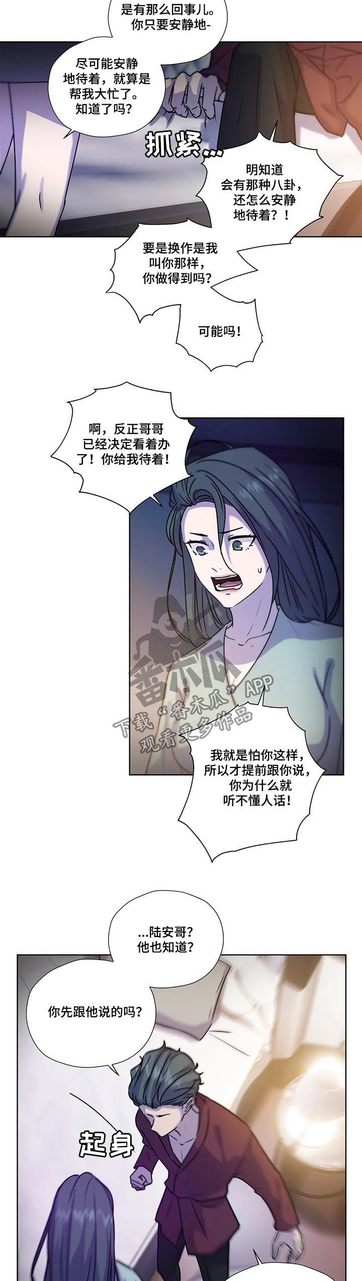 《永恒的牢笼》漫画最新章节第96章：【第二季】八卦免费下拉式在线观看章节第【5】张图片