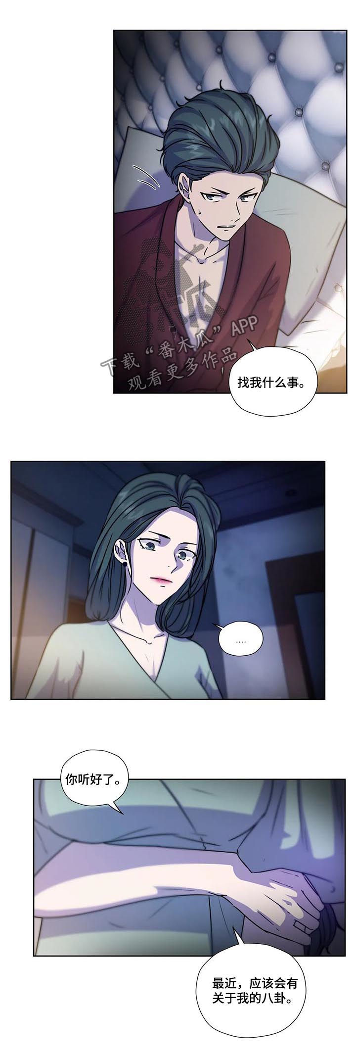 《永恒的牢笼》漫画最新章节第96章：【第二季】八卦免费下拉式在线观看章节第【8】张图片