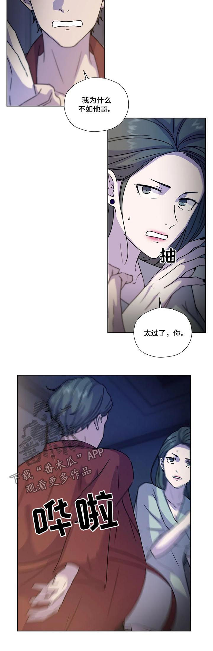 《永恒的牢笼》漫画最新章节第96章：【第二季】八卦免费下拉式在线观看章节第【2】张图片