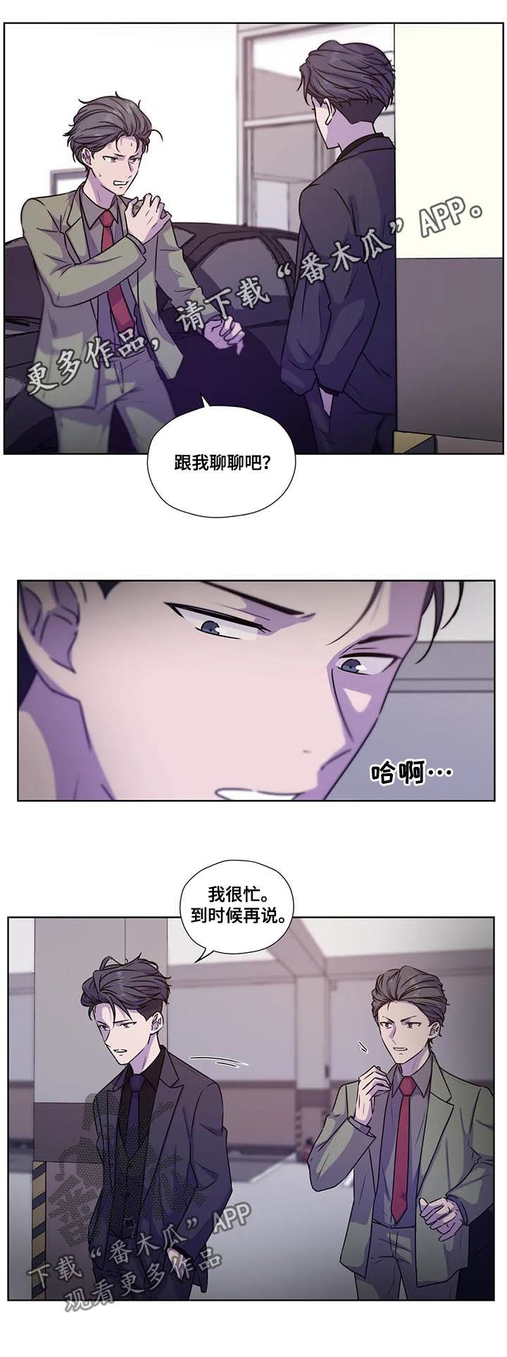 《永恒的牢笼》漫画最新章节第96章：【第二季】八卦免费下拉式在线观看章节第【12】张图片