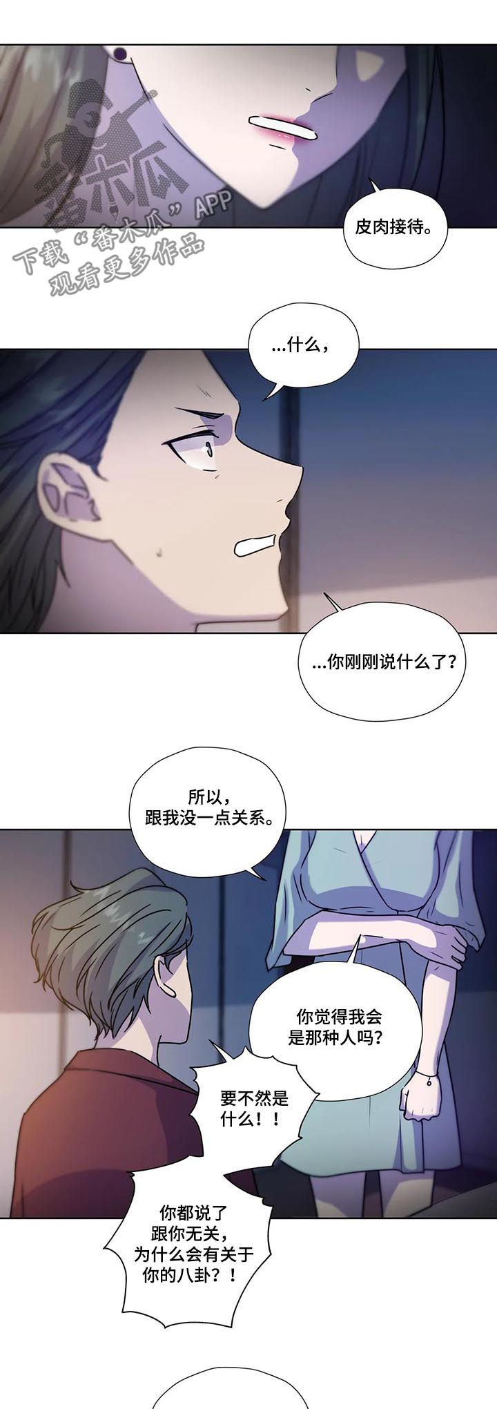 《永恒的牢笼》漫画最新章节第96章：【第二季】八卦免费下拉式在线观看章节第【6】张图片