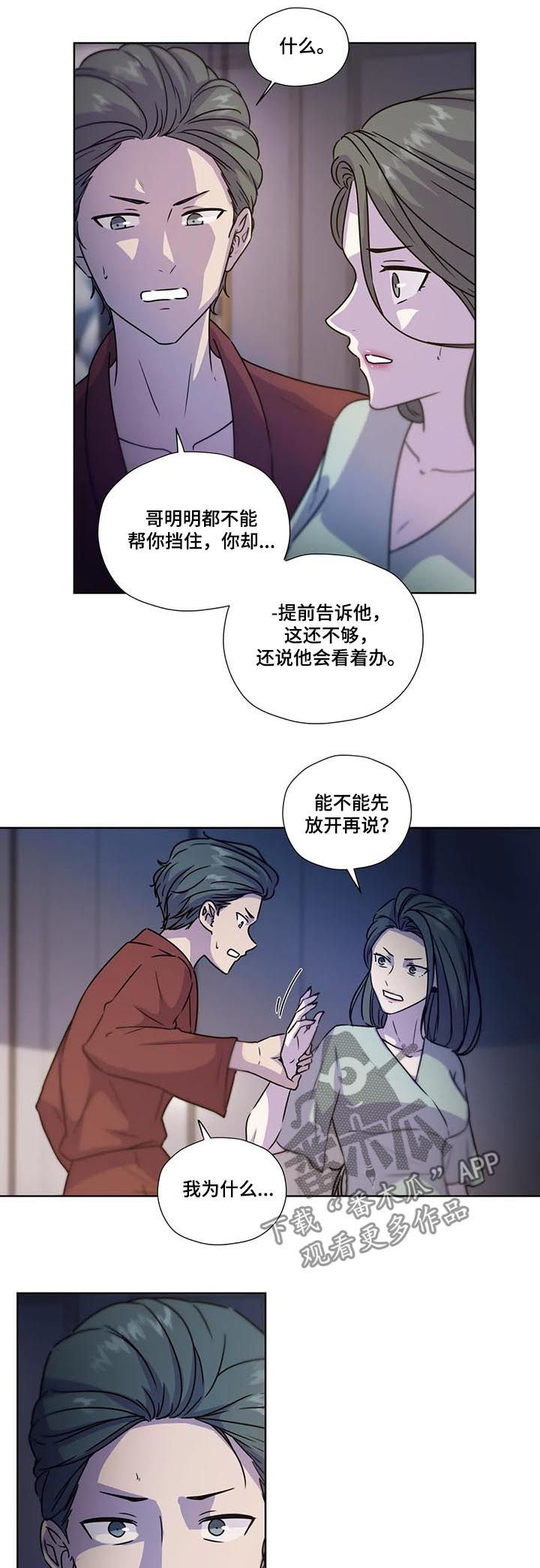 《永恒的牢笼》漫画最新章节第96章：【第二季】八卦免费下拉式在线观看章节第【3】张图片