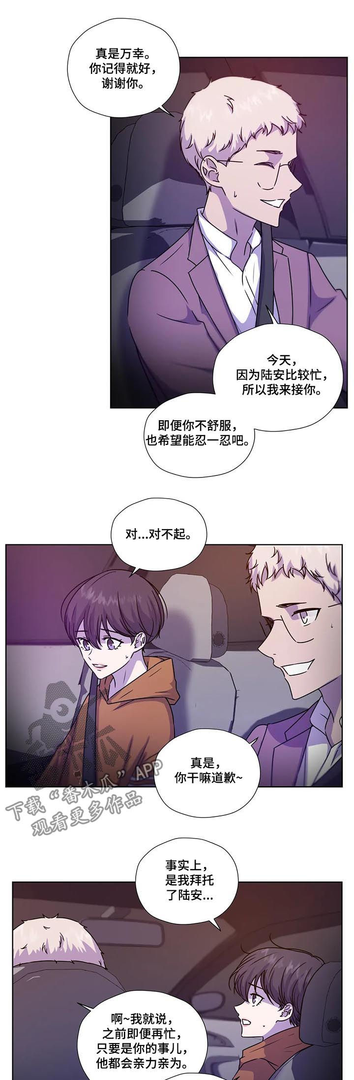 《永恒的牢笼》漫画最新章节第97章：【第二季】先去我家免费下拉式在线观看章节第【6】张图片