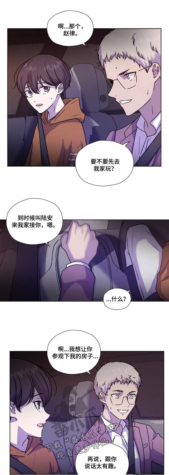 《永恒的牢笼》漫画最新章节第97章：【第二季】先去我家免费下拉式在线观看章节第【4】张图片