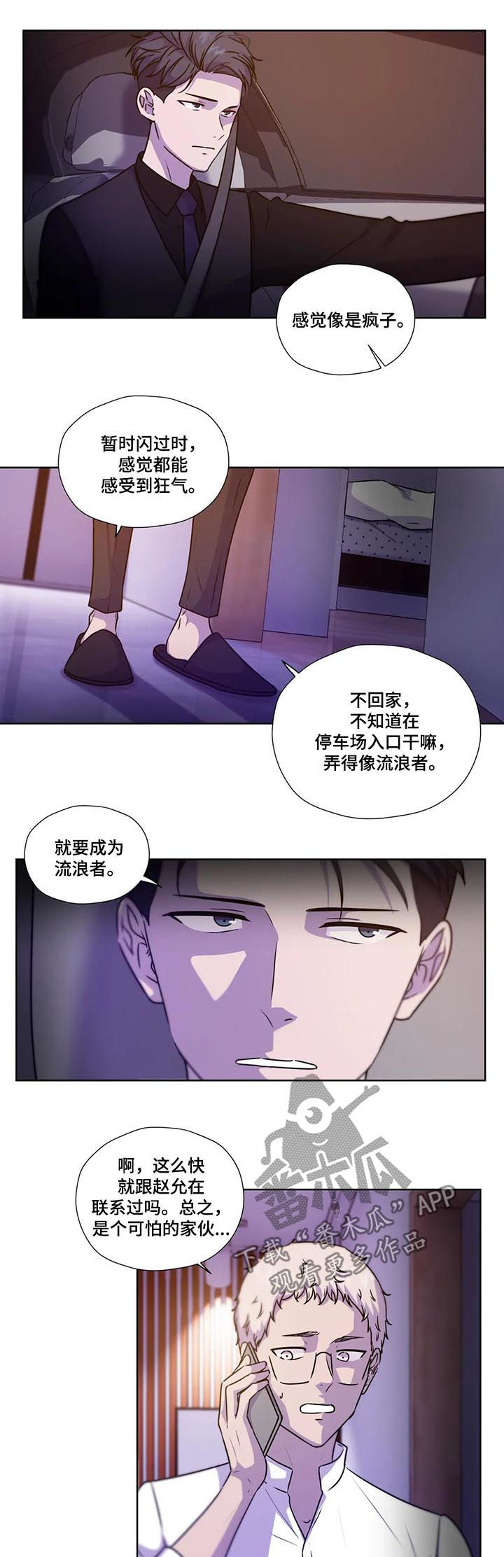 《永恒的牢笼》漫画最新章节第98章：【第二季】蜂蜜牛奶免费下拉式在线观看章节第【7】张图片