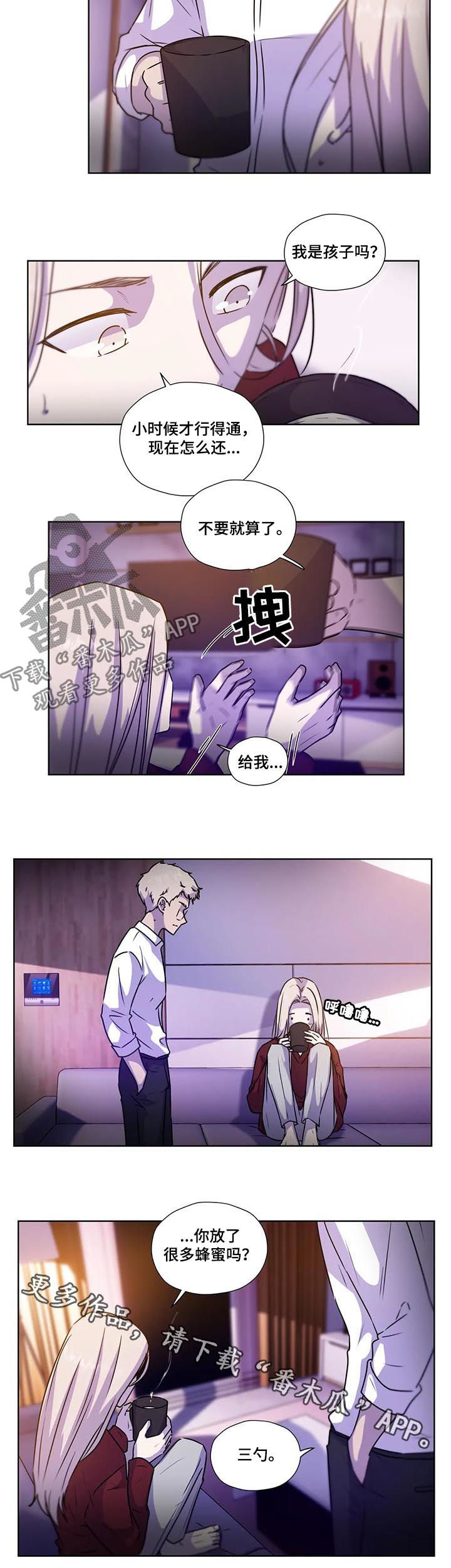 《永恒的牢笼》漫画最新章节第98章：【第二季】蜂蜜牛奶免费下拉式在线观看章节第【1】张图片