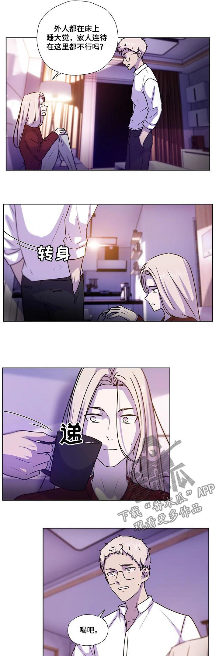 《永恒的牢笼》漫画最新章节第98章：【第二季】蜂蜜牛奶免费下拉式在线观看章节第【2】张图片