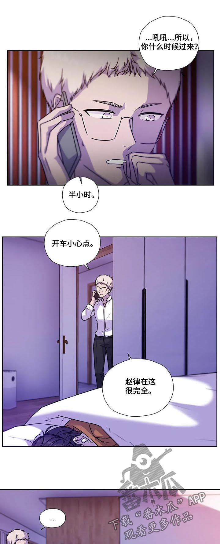 《永恒的牢笼》漫画最新章节第98章：【第二季】蜂蜜牛奶免费下拉式在线观看章节第【4】张图片