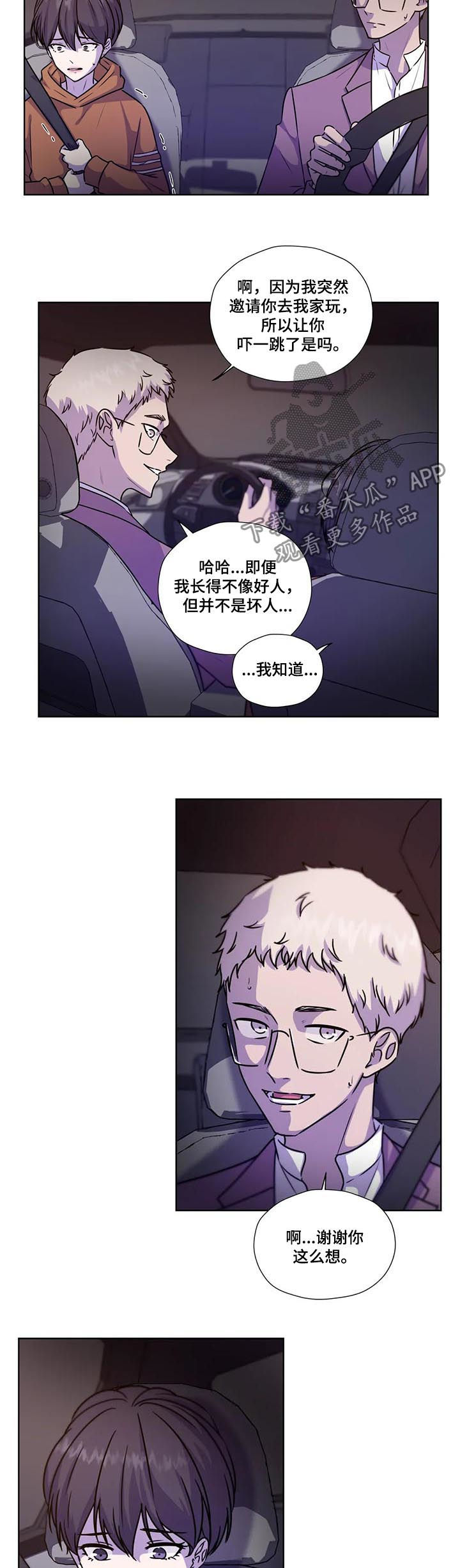 《永恒的牢笼》漫画最新章节第98章：【第二季】蜂蜜牛奶免费下拉式在线观看章节第【9】张图片