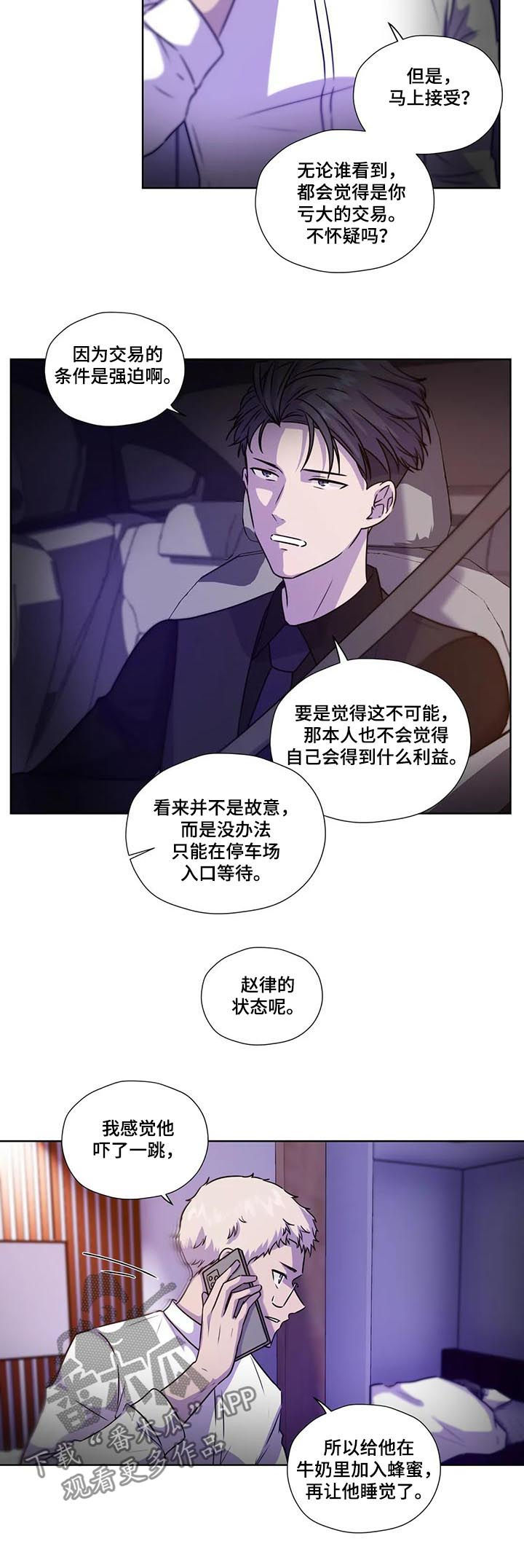 《永恒的牢笼》漫画最新章节第98章：【第二季】蜂蜜牛奶免费下拉式在线观看章节第【6】张图片