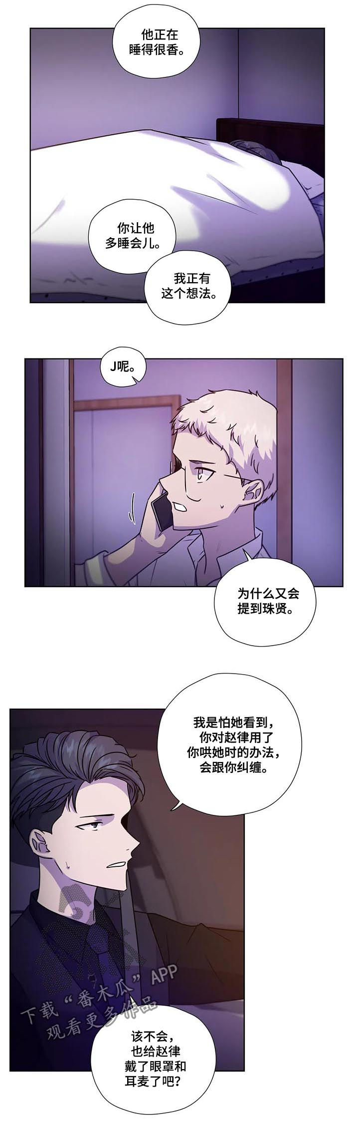 《永恒的牢笼》漫画最新章节第98章：【第二季】蜂蜜牛奶免费下拉式在线观看章节第【5】张图片