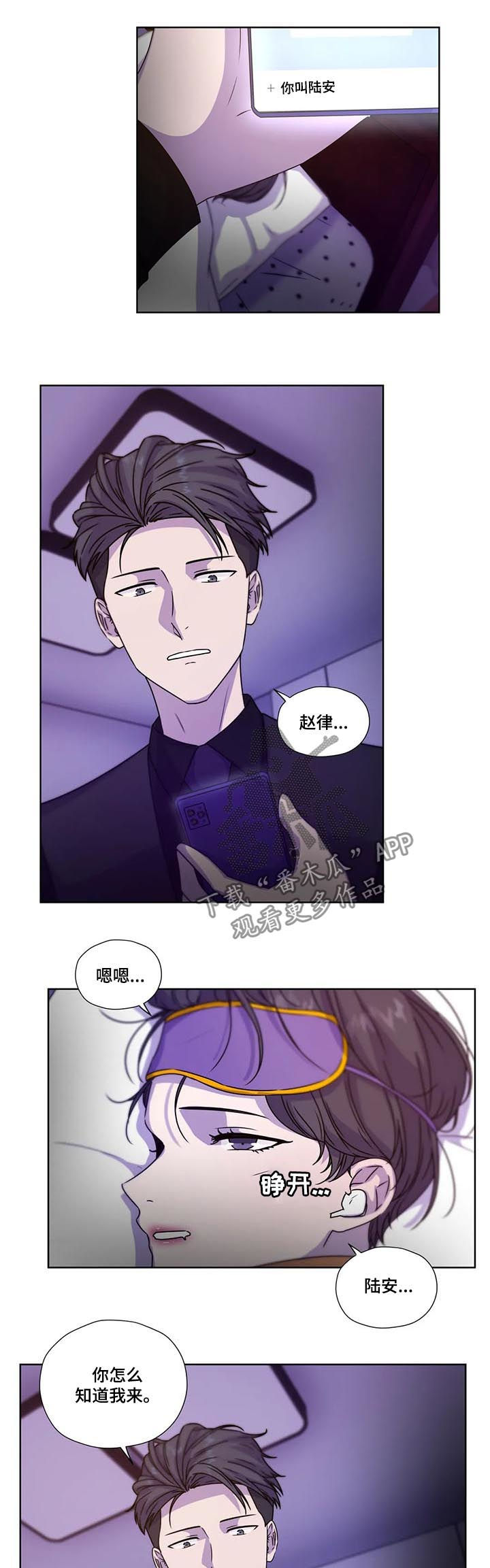 《永恒的牢笼》漫画最新章节第99章：【第二季】别叫出声免费下拉式在线观看章节第【7】张图片