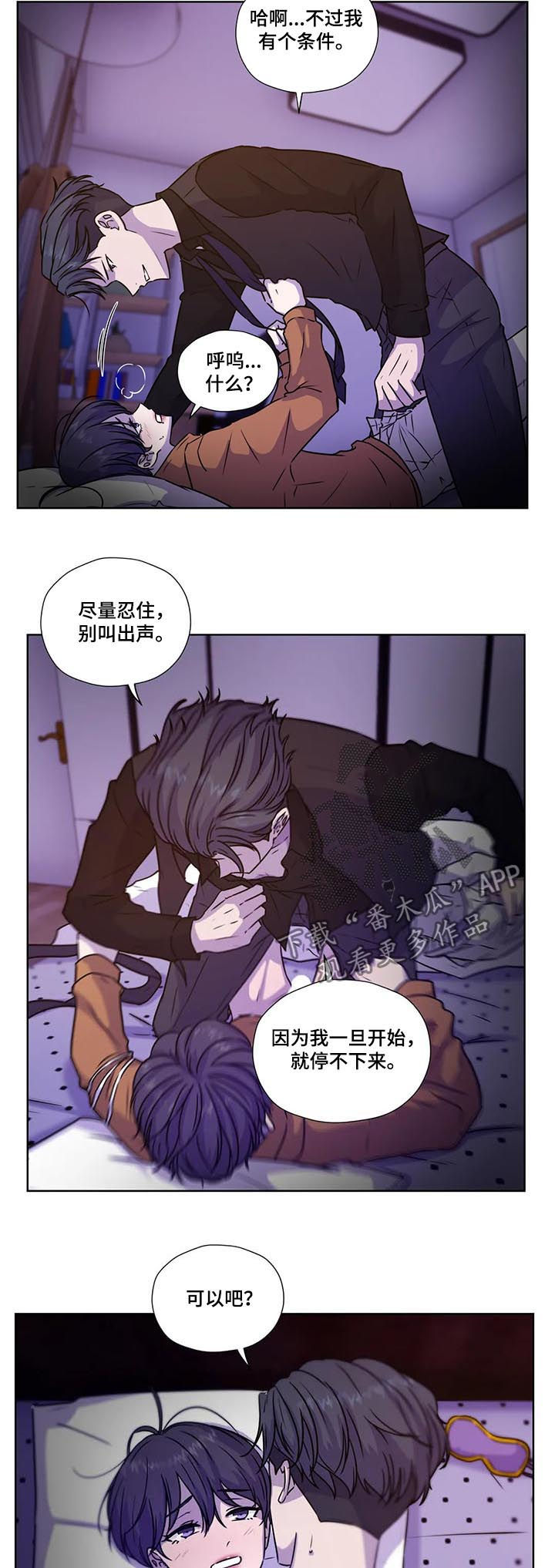 《永恒的牢笼》漫画最新章节第99章：【第二季】别叫出声免费下拉式在线观看章节第【2】张图片